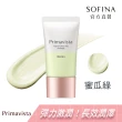 【SOFINA 蘇菲娜】Primavista 鎖水膜力妝前修飾乳(25g 二入組)