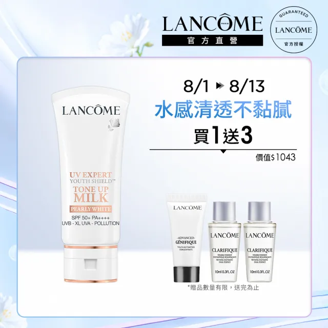 【蘭蔻】官方直營 超輕盈UV SPF50+ PA++++ 30ml(LANCOME/水凝露/素顏霜/BB霜/防曬)