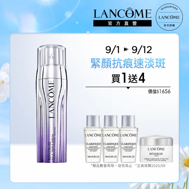 【蘭蔻】官方直營 超緊顏抗痕亮采三效精華50ml(LANCOME/全新上市)