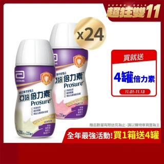 【亞培】倍力素腫瘤癌症專用即飲配方220ml x24入(口味2選1-香草/莓果新上市)