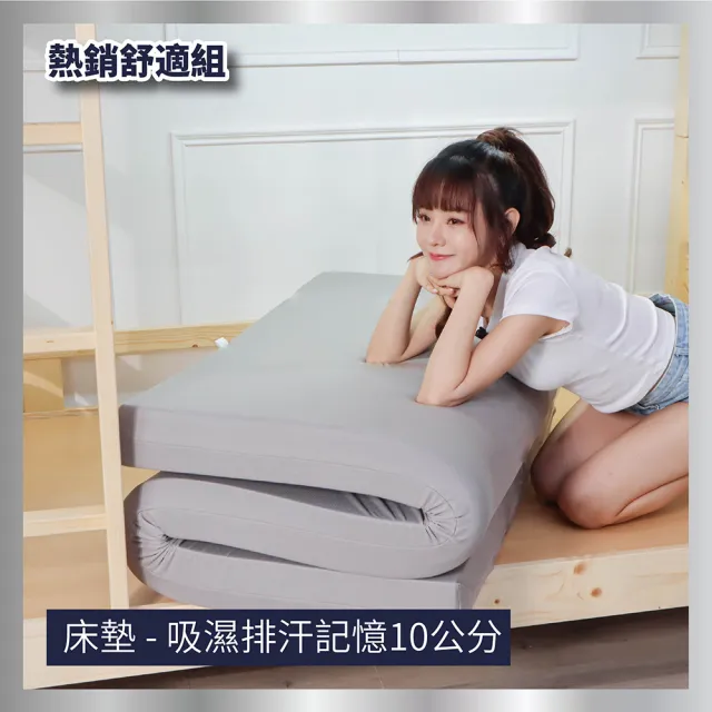 【BOSS BEDDING 小老闆寢具】熱賣3.5尺記憶棉床寢7件組｜學生宿舍組合(折疊床墊+枕頭+床包枕套+保潔墊共七