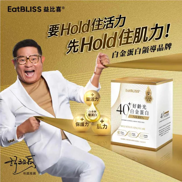 【Eatbliss 益比喜】好齡光白金蛋白3盒組(10包/盒x3 許效舜 于美人雙代言推薦)