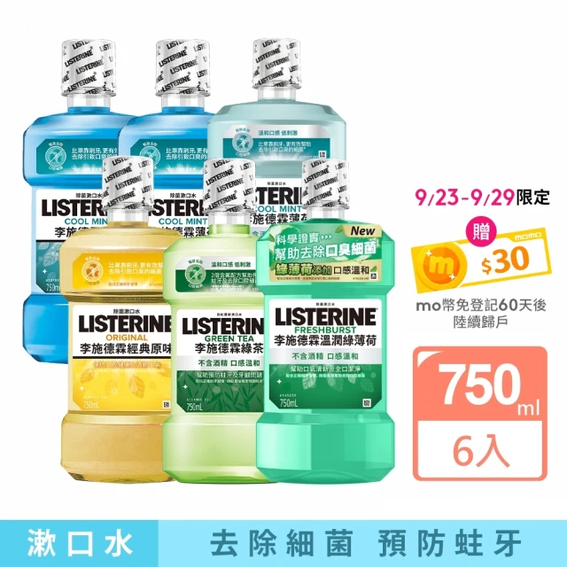 【Listerine 李施德霖】綠茶無酒精/薄荷除菌漱口水(750mlx6)