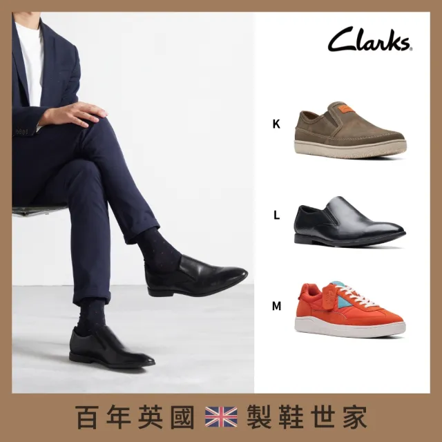 【Clarks】英國百年舒適真皮男女鞋 休閒鞋 平底鞋 娃娃鞋(網路獨家限定)