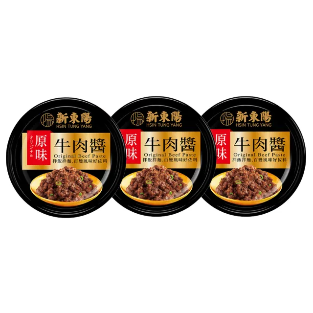 【新東陽】肉醬3入110g-160g/罐(辣味肉醬/義大利麵肉醬/原味牛肉醬/辣味牛肉醬)