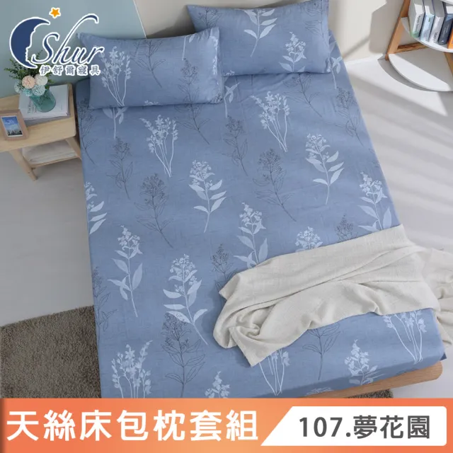 【ISHUR 伊舒爾】買1送1 極柔萊賽爾 床包枕套組 床包加高35公分(單人/雙人/加大 多款任選)
