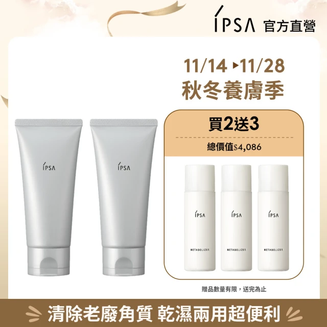 IPSA 全新海泥面膜雙入組(超級海泥面膜)