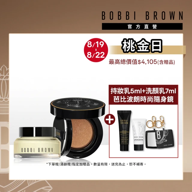 【Bobbi Brown 芭比波朗】持久完美底妝組(維他命完美乳霜15ml+霧光持久氣墊粉餅SPF40 PA+++)