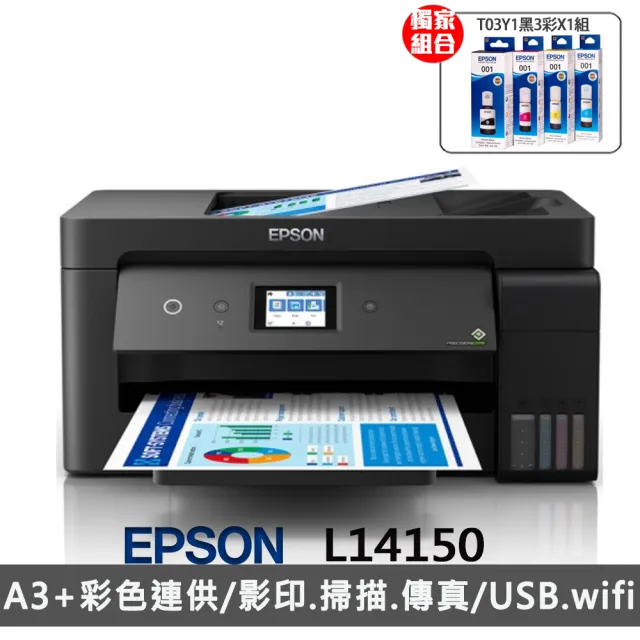 【EPSON】搭1組T03Y原廠1黑3彩墨水★L14150 A3+高速雙網連續供墨複合機(2年保固組)