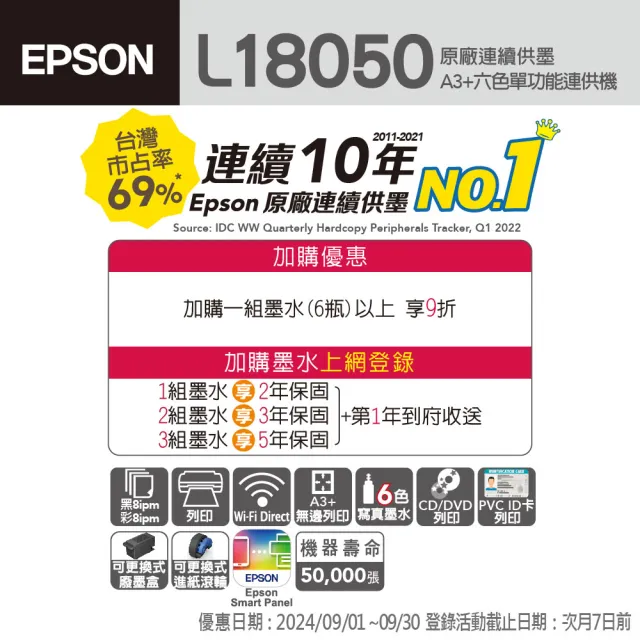 【EPSON】L18050 A3多功連續供墨印表機(六色相片/光碟/ID卡)