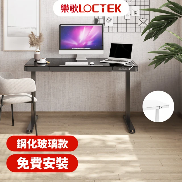 【Loctek 樂歌】電動升降桌120*60 鋼化玻璃桌面抽屜款(免費安裝)
