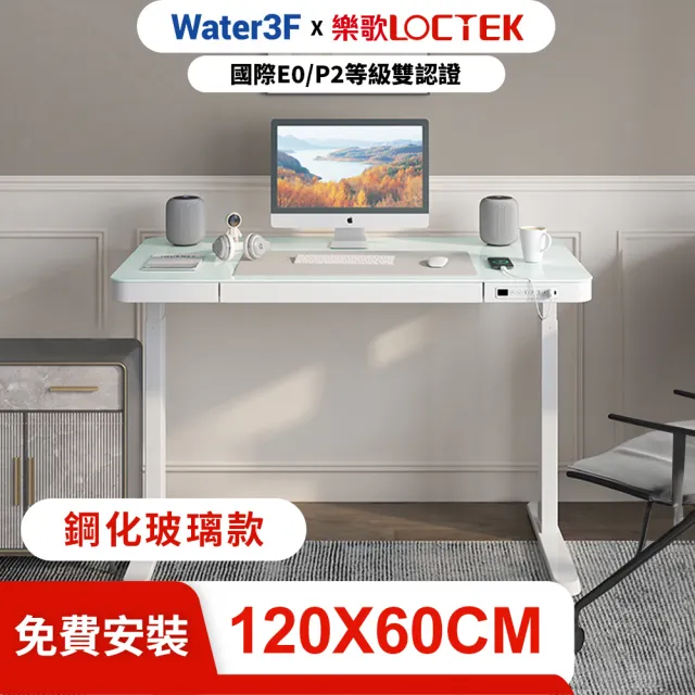 【Loctek 樂歌】電動升降桌120*60 鋼化玻璃桌面抽屜款(免費安裝)