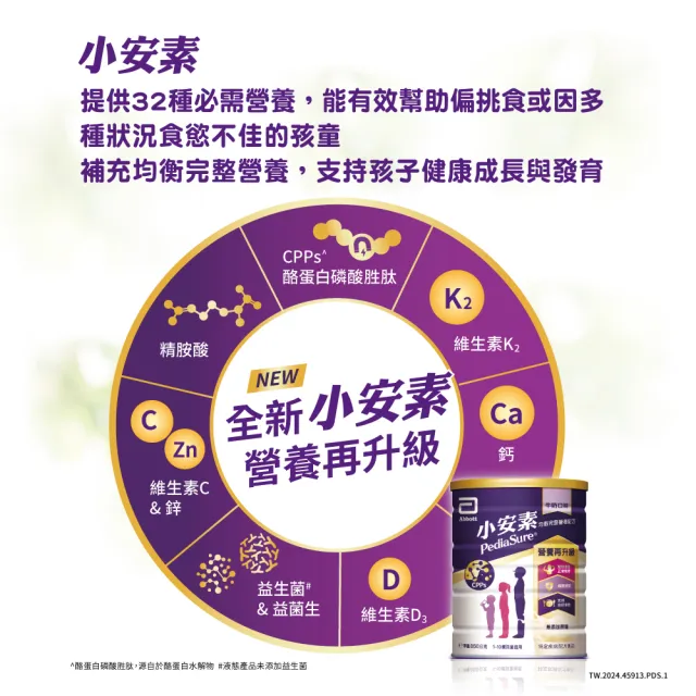 【亞培】小安素PEPTIGRO均衡完整營養配方-香草口味(1600g x2入)