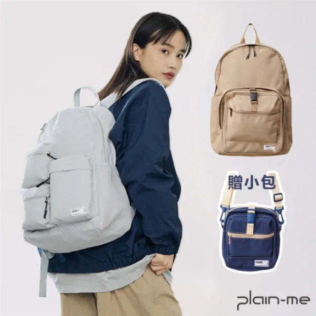 【plain-me官方直營】買一送一！日常穿搭旅行後背包(多色多款 整理 收納 大容量)