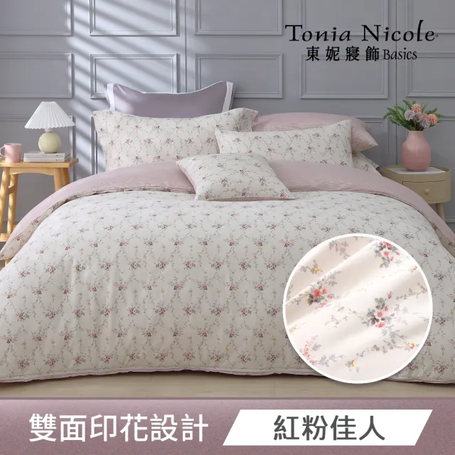 【Tonia Nicole 東妮寢飾】100%精梳純棉兩用被床包組-雙人/加大/單人均一價(多款任選)