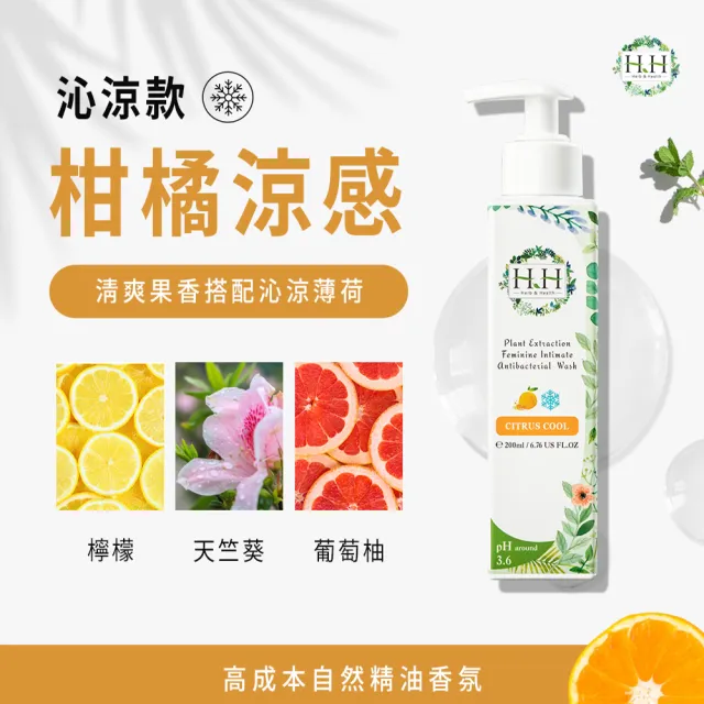 【HH草本新淨界】私密植萃抗菌潔淨露+私密潔淨舒緩噴霧(200ml+50ml)