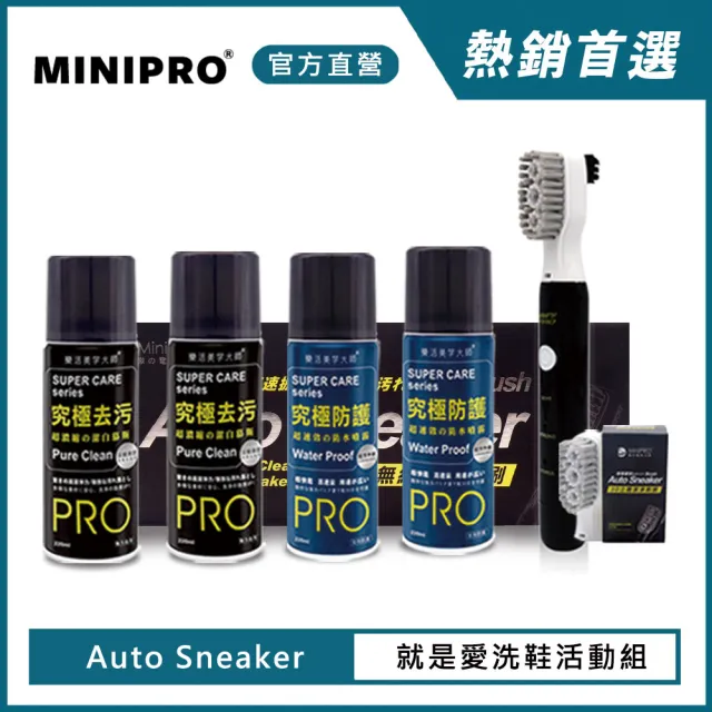 【MINIPRO】就是愛洗鞋活動組(鞋刷/刷子/清潔刷/酷夏就愛DIY/洗鞋用具/洗鞋劑/毛刷)