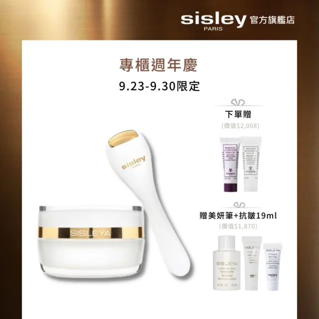 【Sisley 希思黎】官方直營 抗皺活膚御緻眼唇霜15ml(亮眼神器1+1)