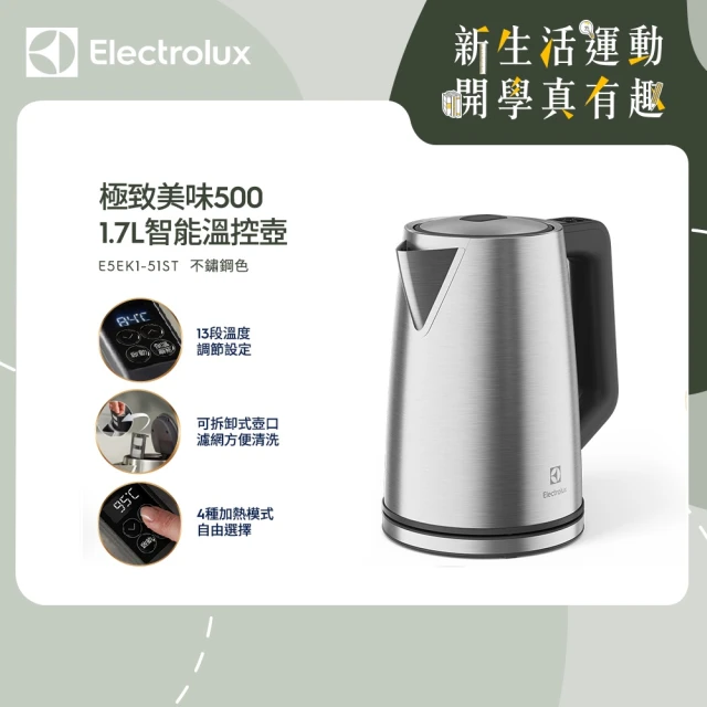 【Electrolux 伊萊克斯】極致美味 500 智能溫控電茶壺-1.7L 不鏽鋼色(E5EK1-51ST)