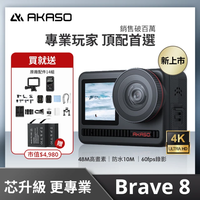 AKASO BRAVE 8 全配組 4K高清多功能運動攝影機 官方公司貨(IPX8防水/附贈兩顆電池/附遙控器)