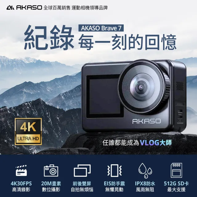 【AKASO】BRAVE 7 4K多功能運動攝影機/相機(IPX8防水/雙螢幕/附遙控器)