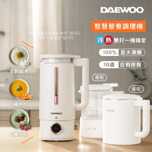 【DAEWOO 韓國大宇】冷熱智慧營養調理機800ml(DW-BD001)