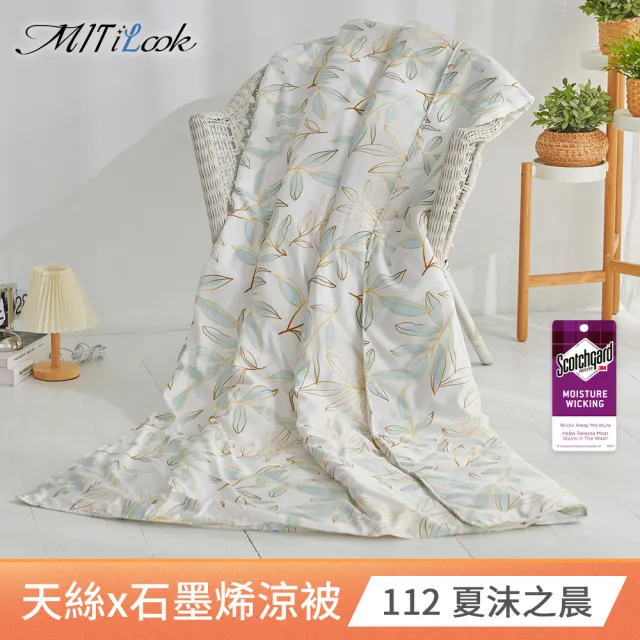【MIT iLook】台灣製絲滑天絲x石墨烯鋪棉涼被4x5尺(任選1入)