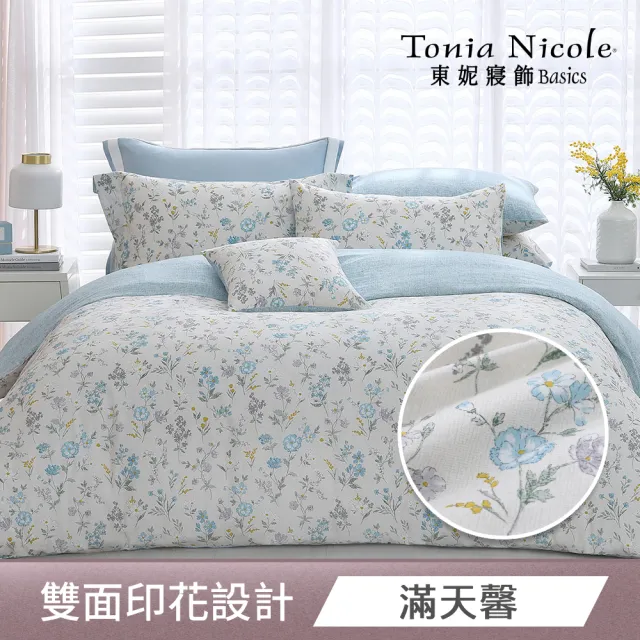 【Tonia Nicole 東妮寢飾】100%精梳純棉兩用被床包組(雙人/多款任選)