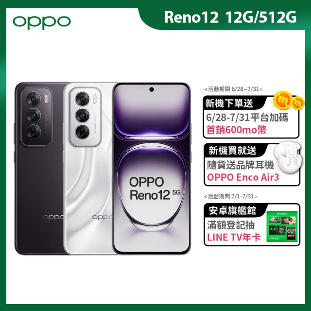 【OPPO】Reno12 6.7吋(12G/512G/聯發科天璣7300/5000萬鏡頭畫素)