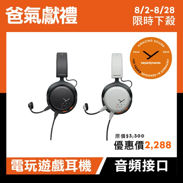 【beyerdynamic】MMX 100有線電競耳機