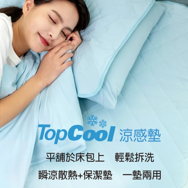 【Tonia Nicole 東妮寢飾】TopCool冰凍涼感墊/涼感保潔墊-七色任選(雙人)