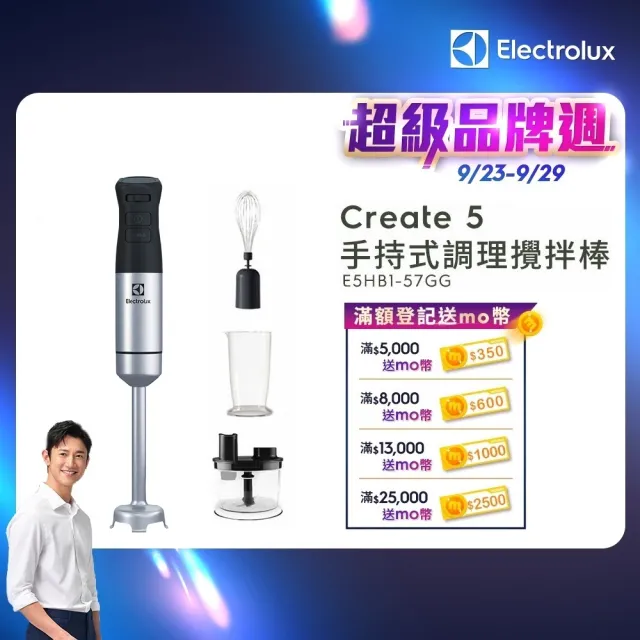 【Electrolux 伊萊克斯】手持式攪拌棒組(E5HB1-57GG)