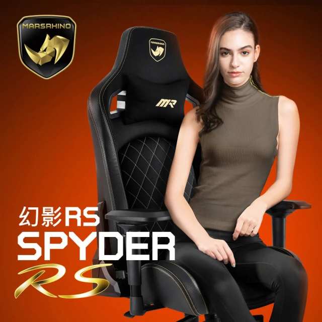 MARSRHINO 火星犀牛 SPYDER RS 人體工學電競椅-幻影黑(電競椅 電腦椅 追背椅)