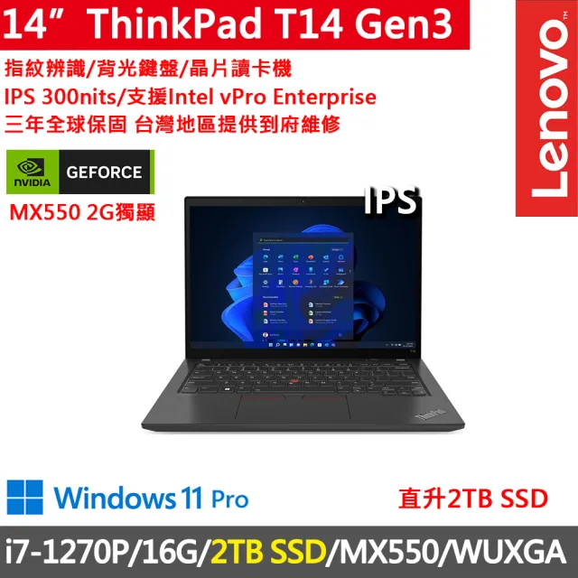 【ThinkPad 聯想】14吋i7獨顯MX商務特仕筆電(T14 Gen3/i7-1270P/16G/2TB/MX550/WUXGA/W11P/vPro)