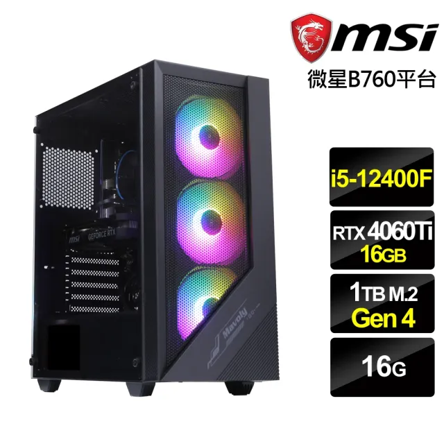 【微星平台】i5六核RTX 4060Ti-16G{刀鋒戰士}電競機(i5-12400F/B760/16G/1TB)