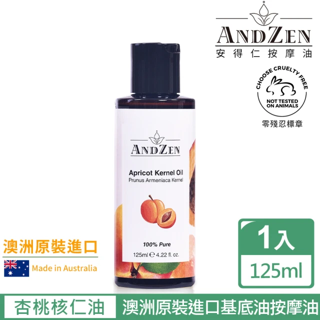 ANDZEN 澳洲原裝進口基底油按摩油保濕油125ml(乳木