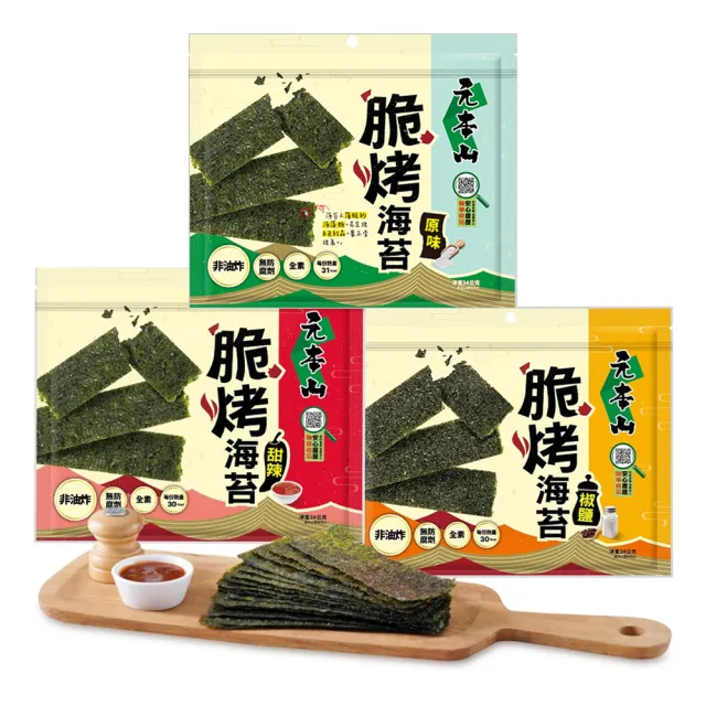 【元本山】脆烤海苔-椒鹽風味/甜辣風味/原味(34g/袋)