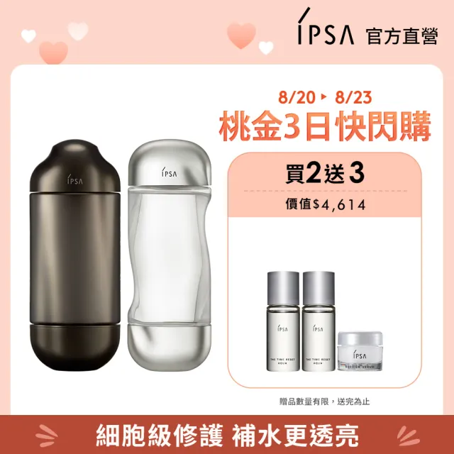 【IPSA 茵芙莎】黑白神水修護組(黑金水150ml + 美膚機能液200ml)