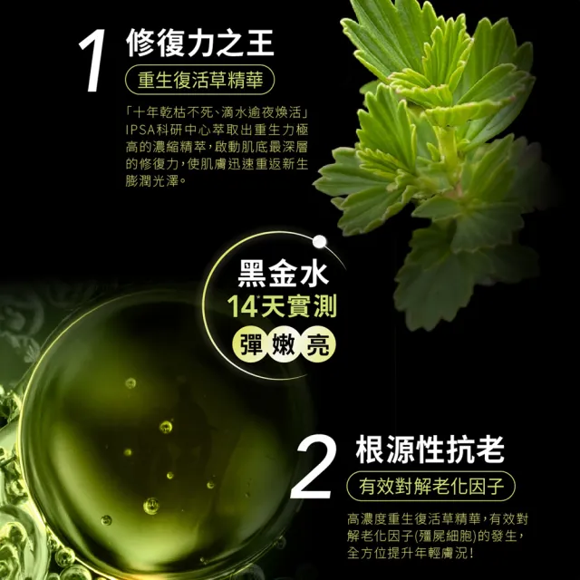 【IPSA 茵芙莎】極境修護精華露#黑金水(極境新生修護精華露 150ml)