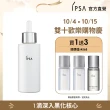 【IPSA】噬黑追光精華組(追光淨亮精華50ml)