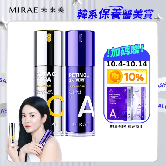 【MIRAE 未來美】3X升級版早C晚A 進階煥膚組(宋慧喬代言推薦)