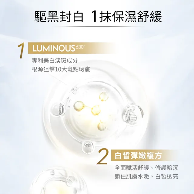 【NIVEA 妮維雅】LUMINOUS630淡斑煥白修護霜50mlx2(L630/敏感肌適用/保濕透亮/專利美白成分)