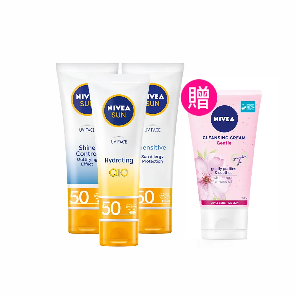 【NIVEA 妮維雅】全護清爽防曬隔離乳系列 SPF50 50mlx3入(高效抗油光/敏感肌專用/德國防曬)