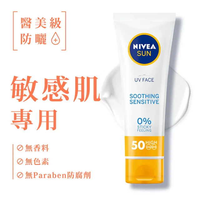 【NIVEA 妮維雅】全護清爽防曬隔離乳系列 SPF50 50mlx3入(高效抗油光/敏感肌專用/德國防曬)