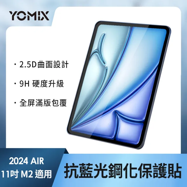 【Apple】2024 iPad Air 11吋/WiFi/128G(鋼化保貼組)