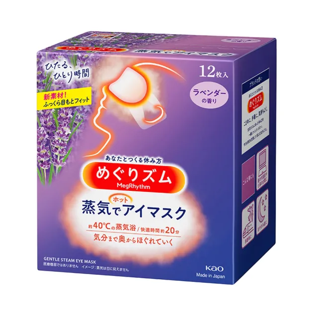 【Kao 花王】柔舒蒸氣眼罩12入*1盒_平輸商品