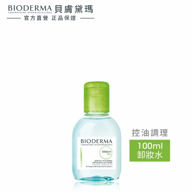 【BIODERMA 貝膚黛瑪 官方直營】潔顏養膚分享組500mlx2+100mlx2(舒敏/保濕/平衡)