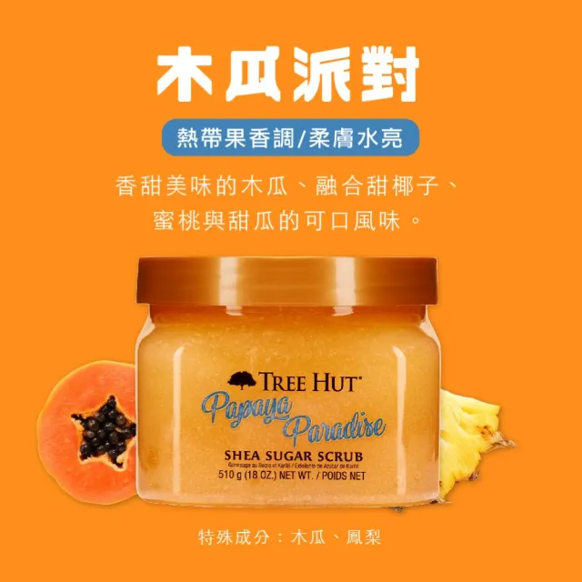 【TREE HUT 樹上小屋】乳油木蜜糖身體磨砂膏兩入(多款可選/身體去角質/潤澤/花香/果香)