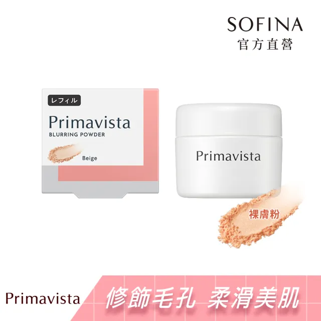 【SOFINA 蘇菲娜】Primavista高階玩色精緻妝感組(修飾乳25ml+蜜粉+蜜粉盒)