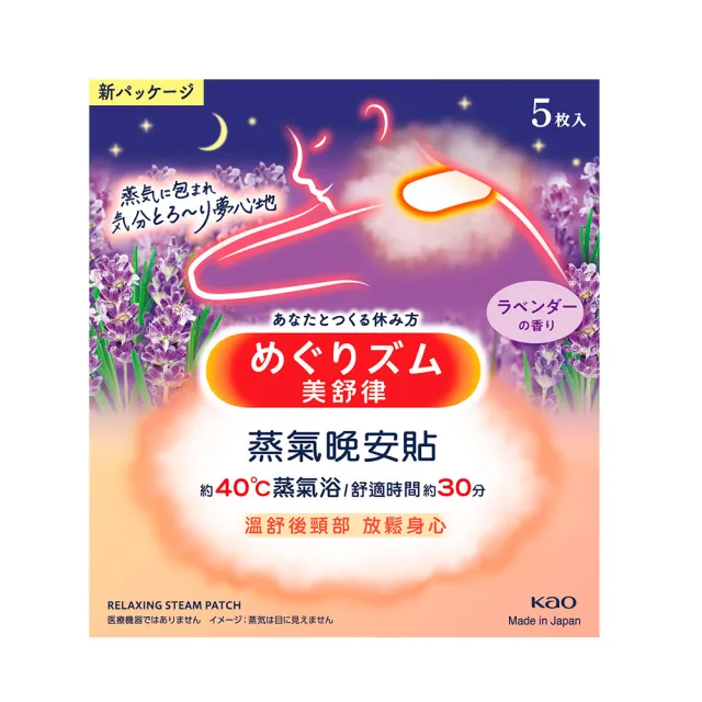 【花王美舒律 官方直營】蒸氣晚安貼 5片裝x3入組(共2款可選)